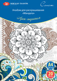 Nevskaya Palitra Mandala Coloring Book, 20 Sheets