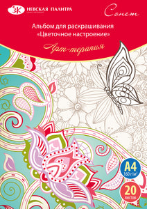 Nevskaya Palitra Flower Mood Coloring Book, 20 Sheets
