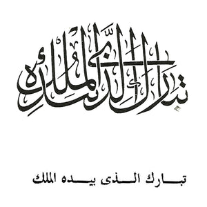 A2 Arabic Calligraphy Stencils Design 9