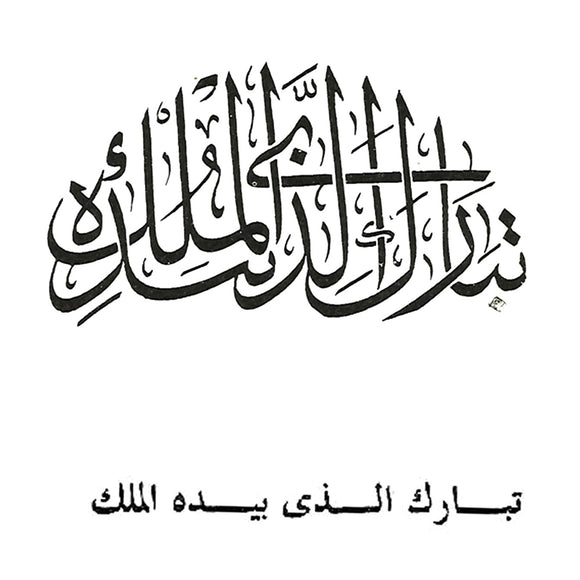 A4 Arabic Calligraphy Stencils Design 9